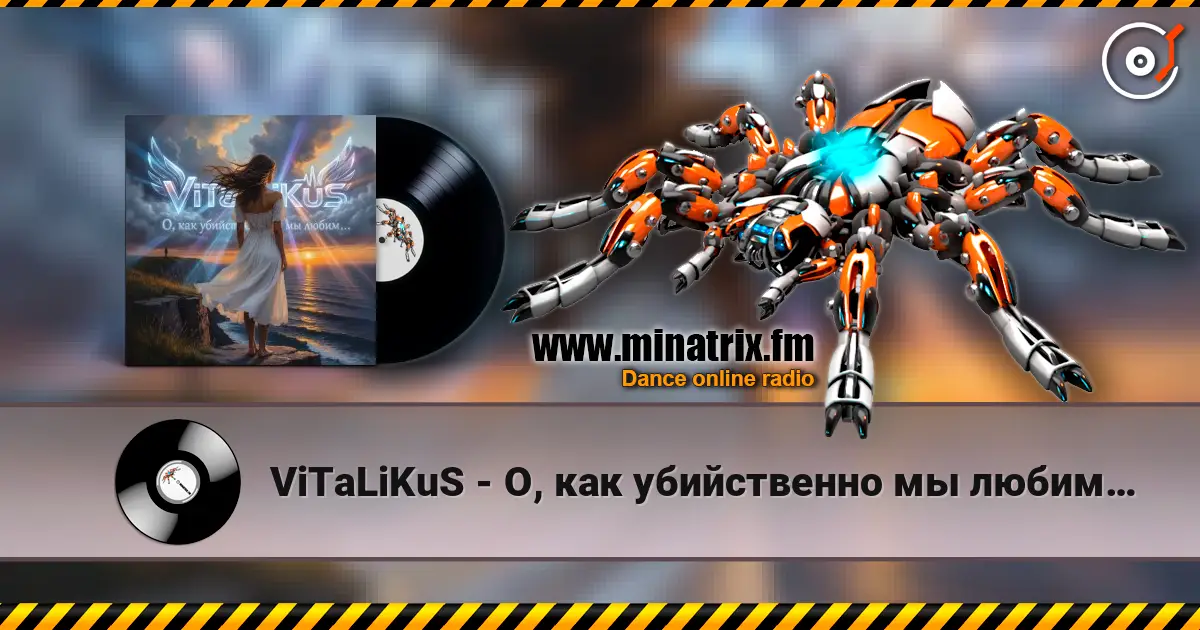 ViTaLiKuS - О, как убийственно мы любим… listen online in high quality | Minatrix.FM
