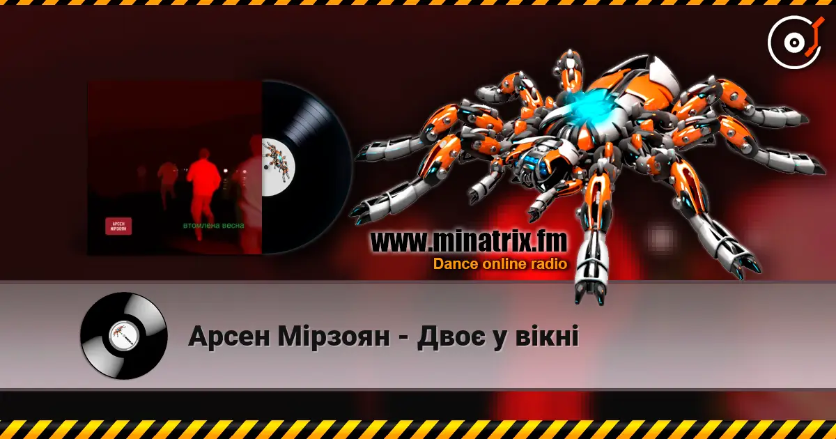 Арсен Мірзоян - Двоє у вікні listen online in high quality | Minatrix.FM