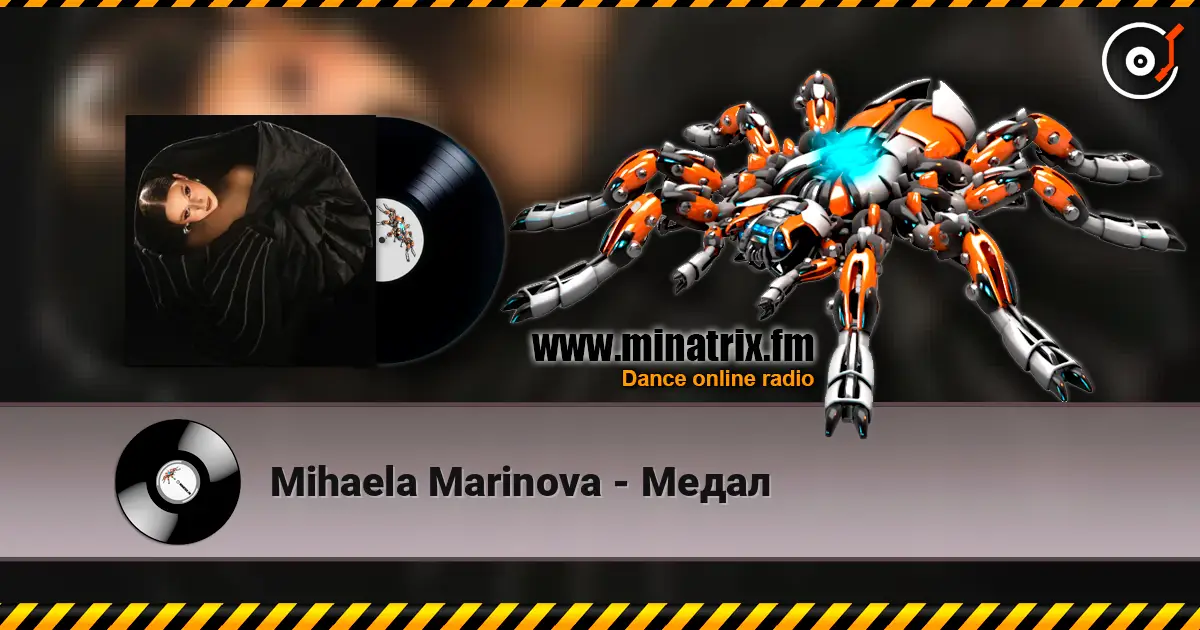 Mihaela Marinova - Медал listen online in high quality | Minatrix.FM
