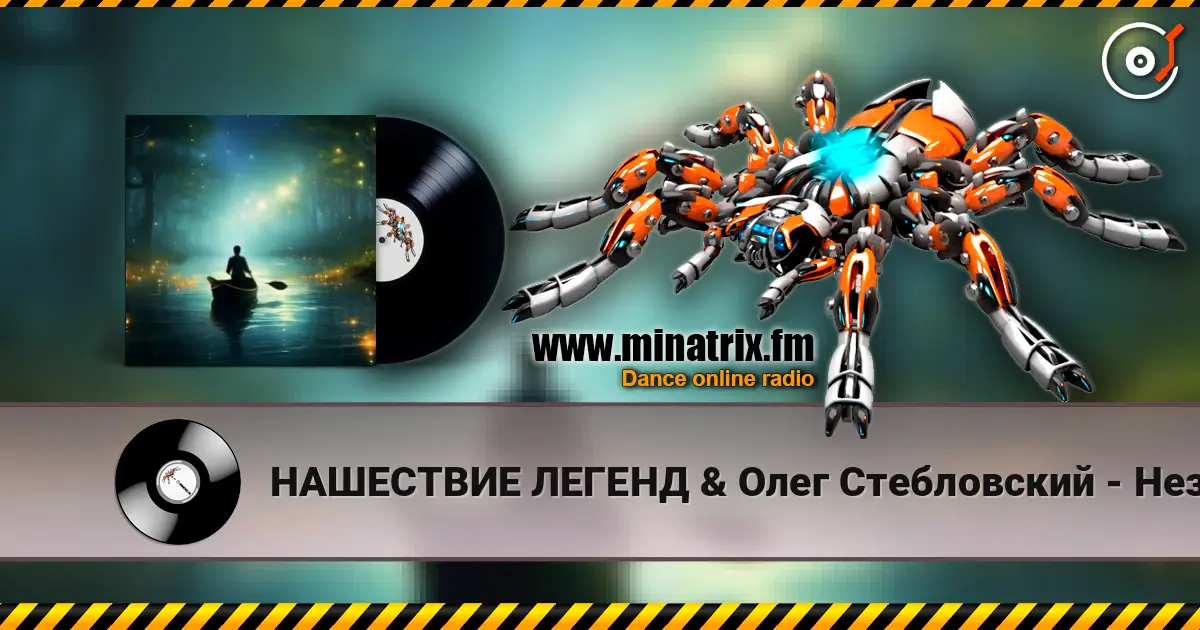 НАШЕСТВИЕ ЛЕГЕНД & Олег Стебловский - Неземная Река - Эпический Фолк listen online in high quality | Minatrix.FM