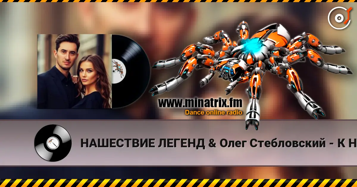 НАШЕСТВИЕ ЛЕГЕНД & Олег Стебловский - К Небу Взлетим - Alternative Rock listen online in high quality | Minatrix.FM
