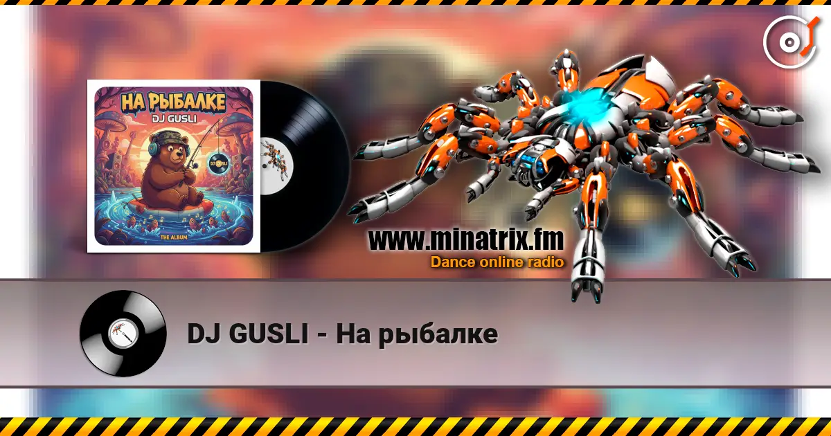 DJ GUSLI - На рыбалке listen online in high quality | Minatrix.FM