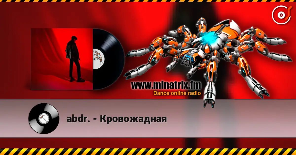 abdr. - Кровожадная listen online in high quality | Minatrix.FM