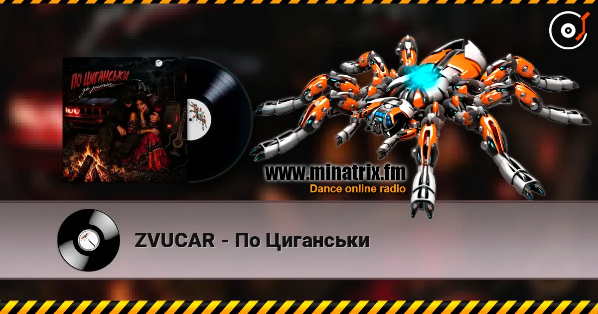 ZVUCAR - По Циганськи listen online in high quality | Minatrix.FM