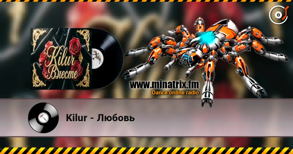 Kilur - Любовь listen online in high quality | Minatrix.FM