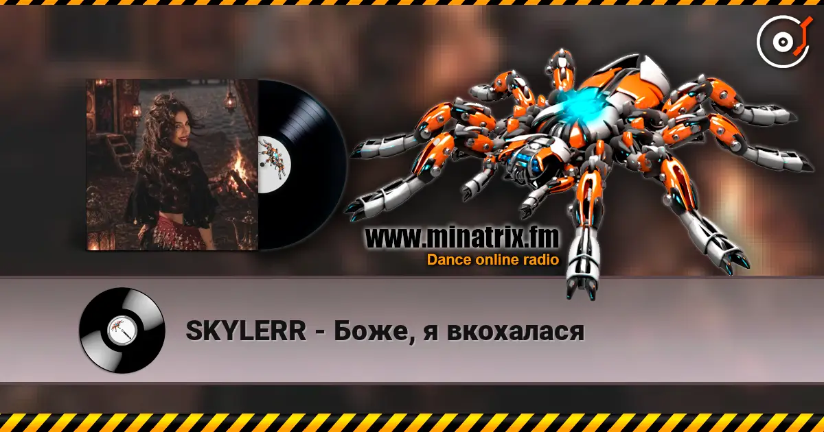 SKYLERR - Боже, я вкохалася listen online in high quality | Minatrix.FM