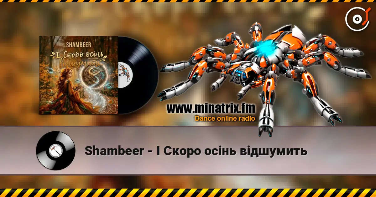 Shambeer - І Скоро осінь відшумить listen online in high quality | Minatrix.FM
