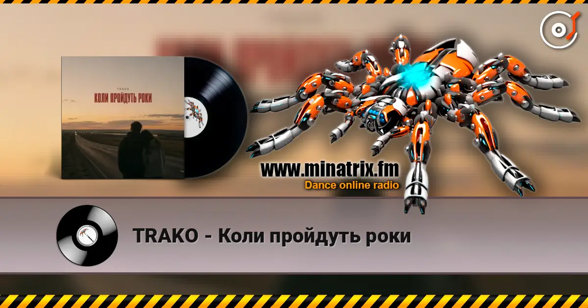 TRAKO - Коли пройдуть роки listen online in high quality | Minatrix.FM