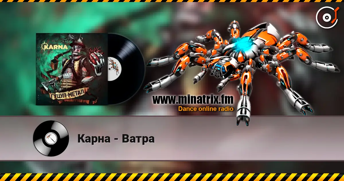 Карна - Ватра listen online in high quality | Minatrix.FM