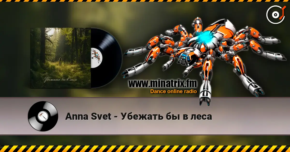 Anna Svet - Убежать бы в леса listen online in high quality | Minatrix.FM