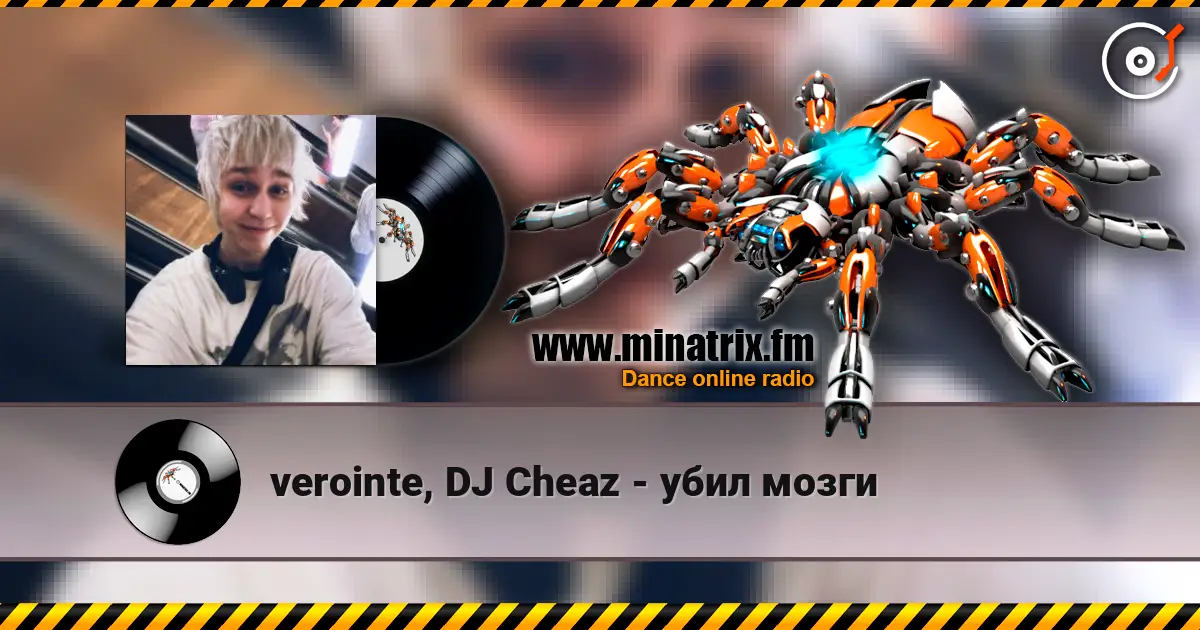 verointe, DJ Cheaz - убил мозги listen online in high quality | Minatrix.FM