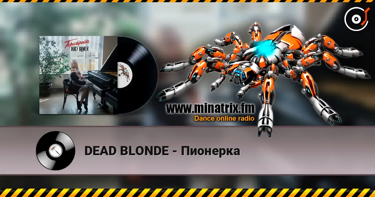 DEAD BLONDE - Пионерка listen online in high quality | Minatrix.FM
