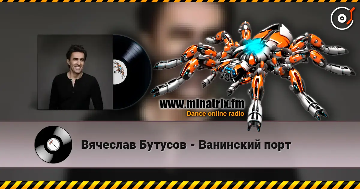 Вячеслав Бутусов - Ванинский порт listen online in high quality | Minatrix.FM