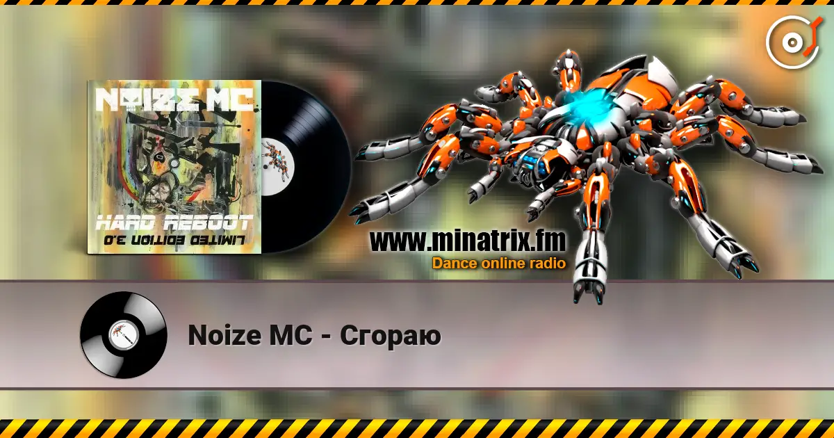 Noize MC - Сгораю listen online in high quality | Minatrix.FM