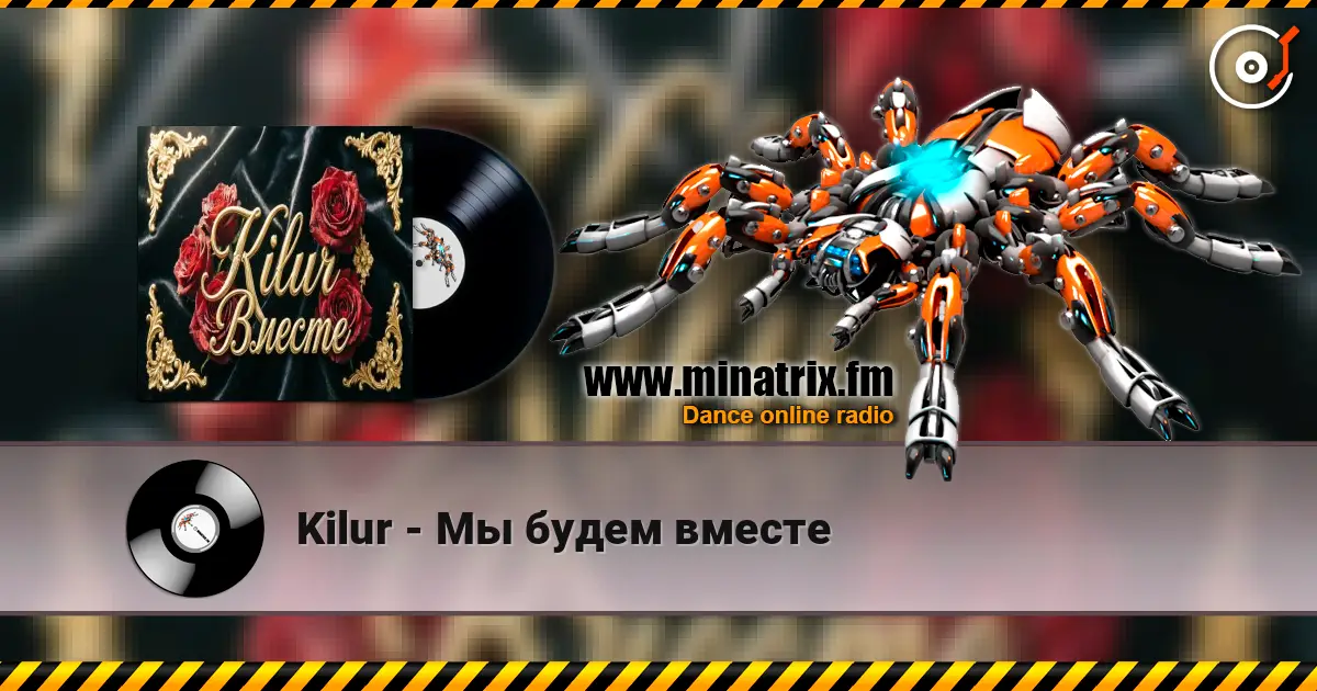 Kilur - Мы будем вместе listen online in high quality | Minatrix.FM