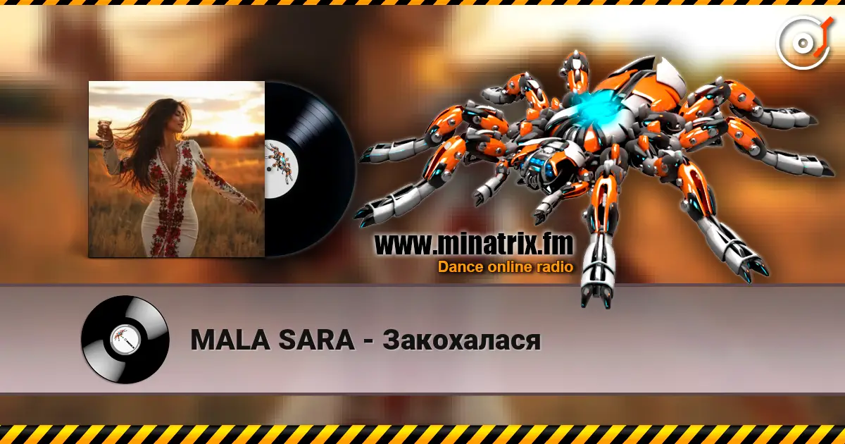 MALA SARA - Закохалася listen online in high quality | Minatrix.FM
