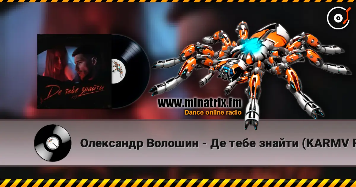 Олександр Волошин - Де тебе знайти (KARMV REMIX) listen online in high quality | Minatrix.FM