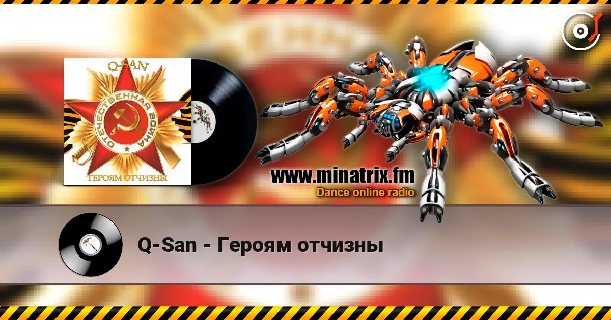 Q-San - Героям отчизны listen online in high quality | Minatrix.FM