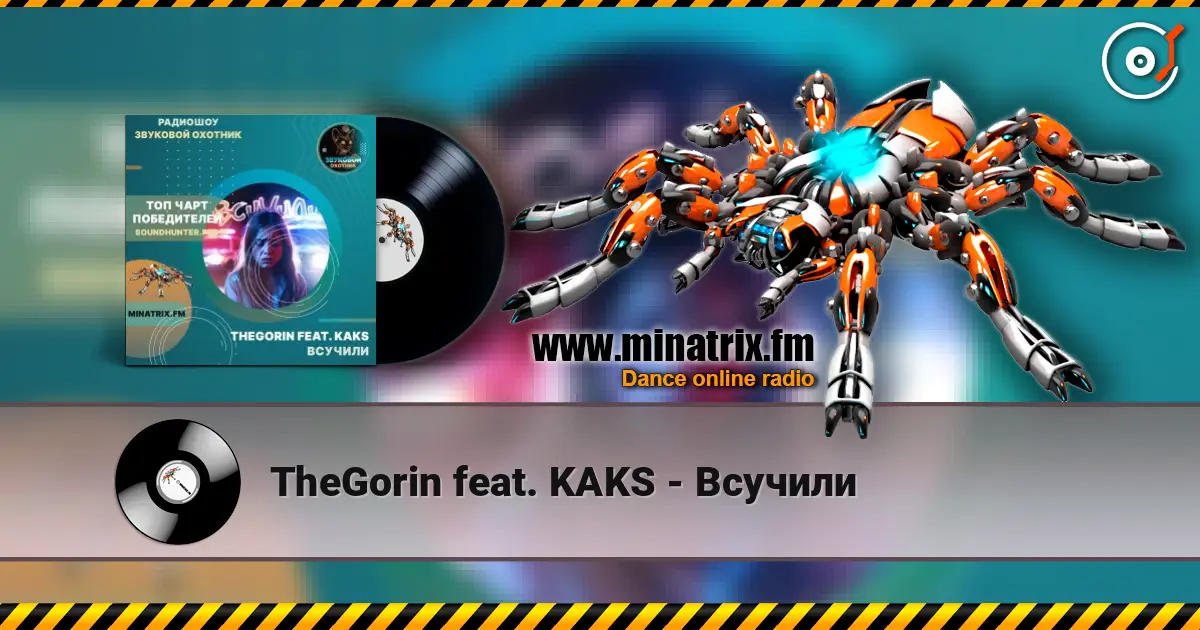 TheGorin feat. KAKS - Всучили listen online in high quality | Minatrix.FM