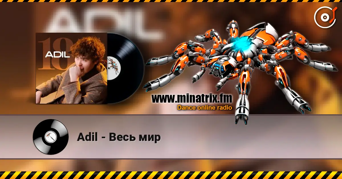 Adil - Весь мир listen online in high quality | Minatrix.FM