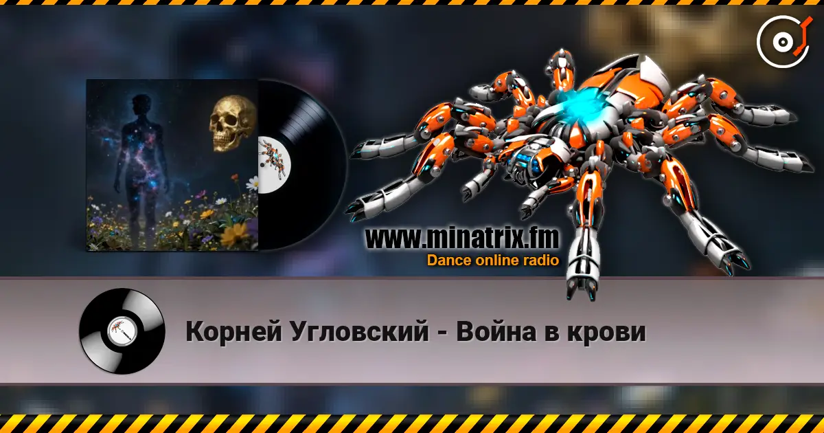 Корней Угловский - Война в крови listen online in high quality | Minatrix.FM