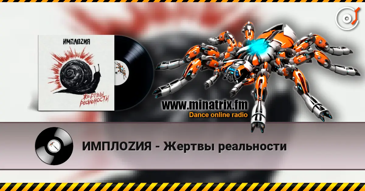 ИМПЛОZИЯ - Жертвы реальности listen online in high quality | Minatrix.FM
