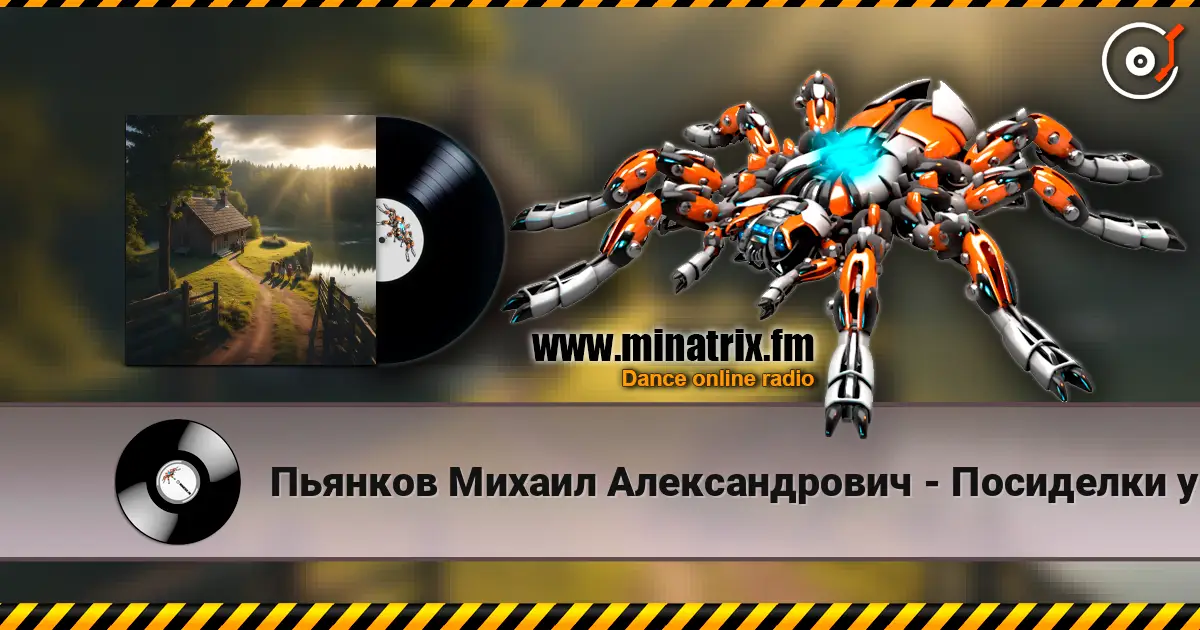 Пьянков Михаил Александрович - Посиделки у костра listen online in high quality | Minatrix.FM