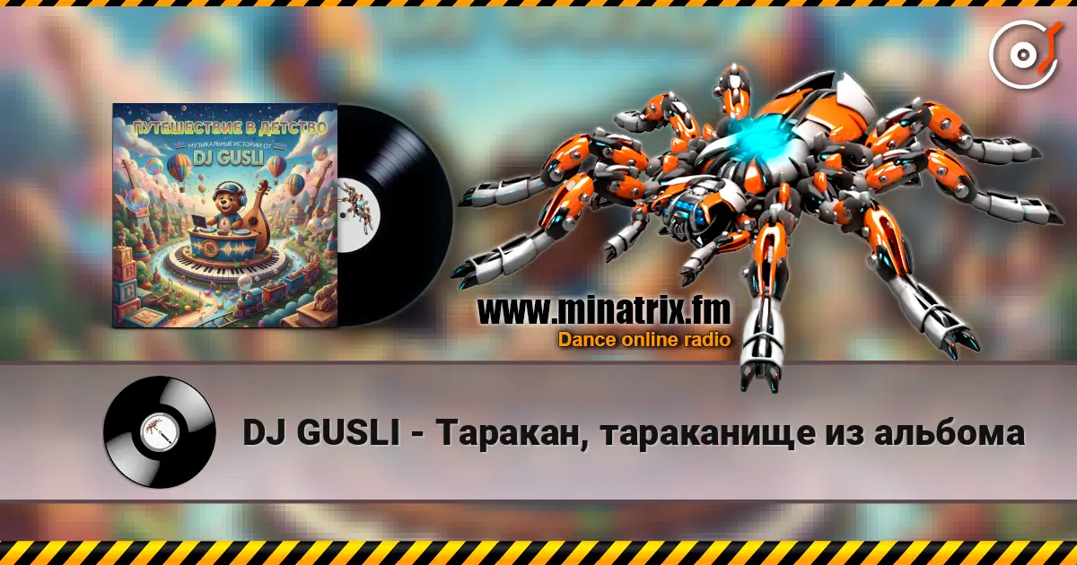 DJ GUSLI - Таракан, тараканище из альбома listen online in high quality | Minatrix.FM