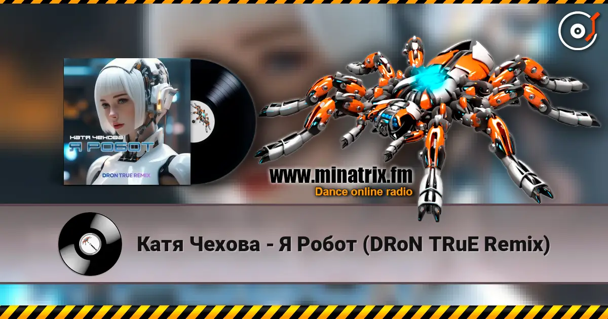 Катя Чехова - Я Робот (DRoN TRuE Remix) listen online in high quality | Minatrix.FM