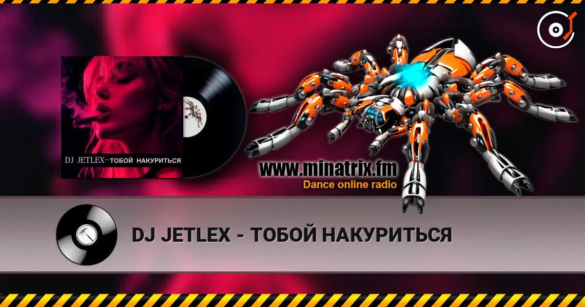 DJ JETLEX - ТОБОЙ НАКУРИТЬСЯ listen online in high quality | Minatrix.FM