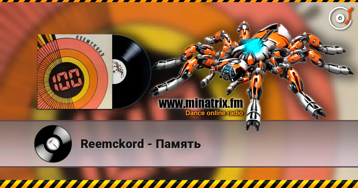 Reemckord - Память listen online in high quality | Minatrix.FM