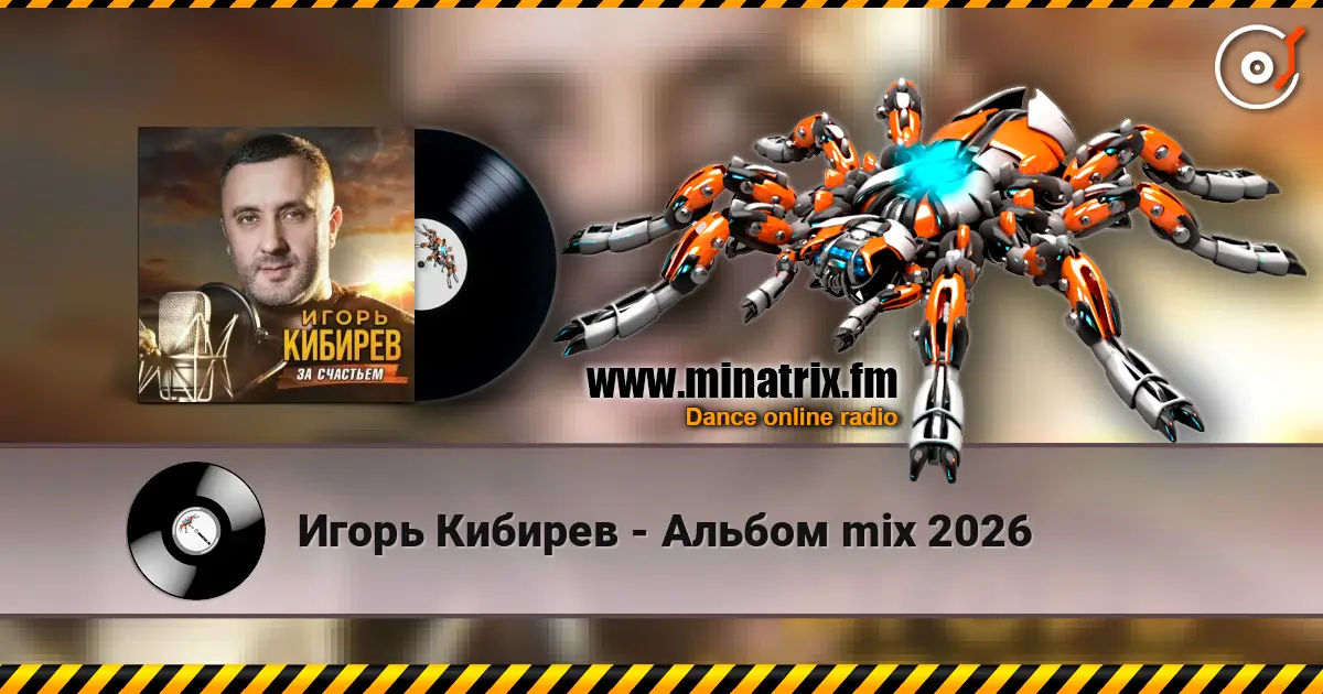 Игорь Кибирев - Альбом mix 2026 listen online in high quality | Minatrix.FM
