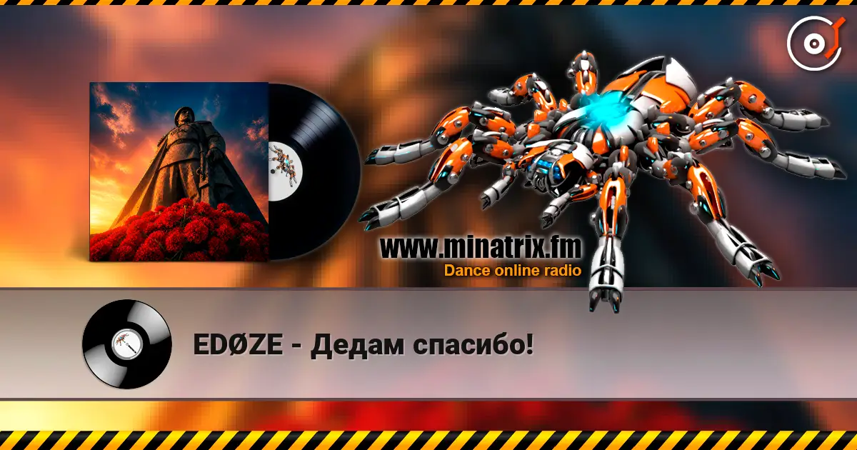 EDØZE - Дедам спасибо! listen online in high quality | Minatrix.FM