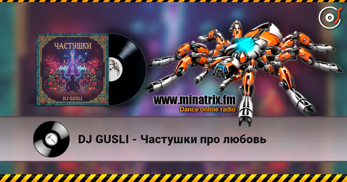 DJ GUSLI - Частушки про любовь listen online in high quality | Minatrix.FM