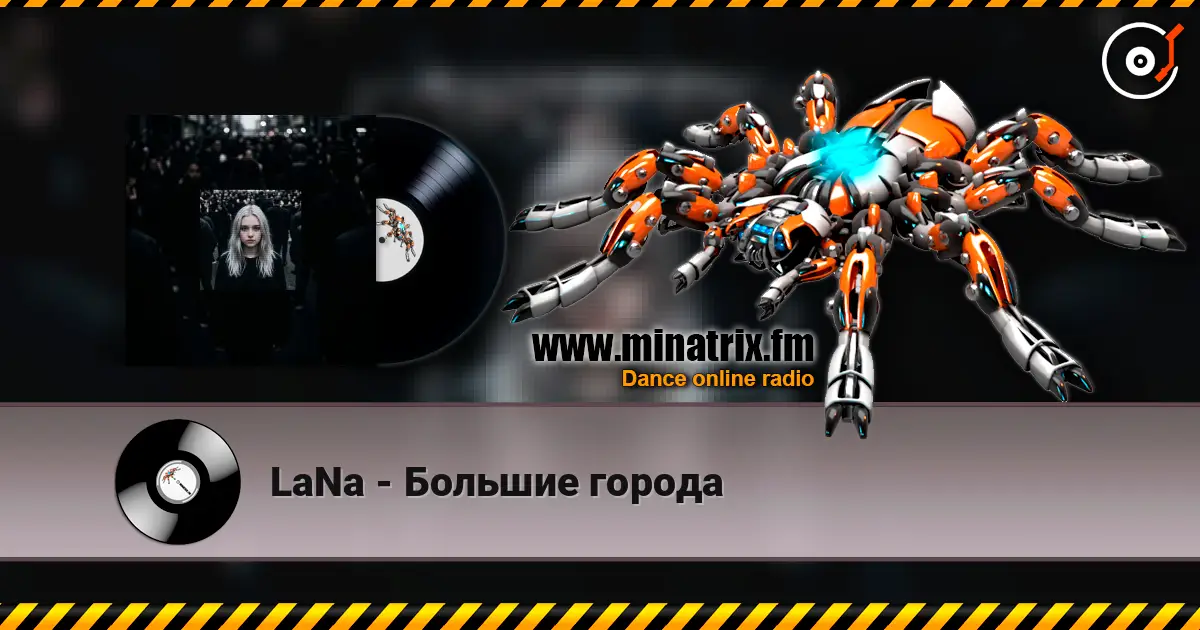 LaNa - Большие города listen online in high quality | Minatrix.FM