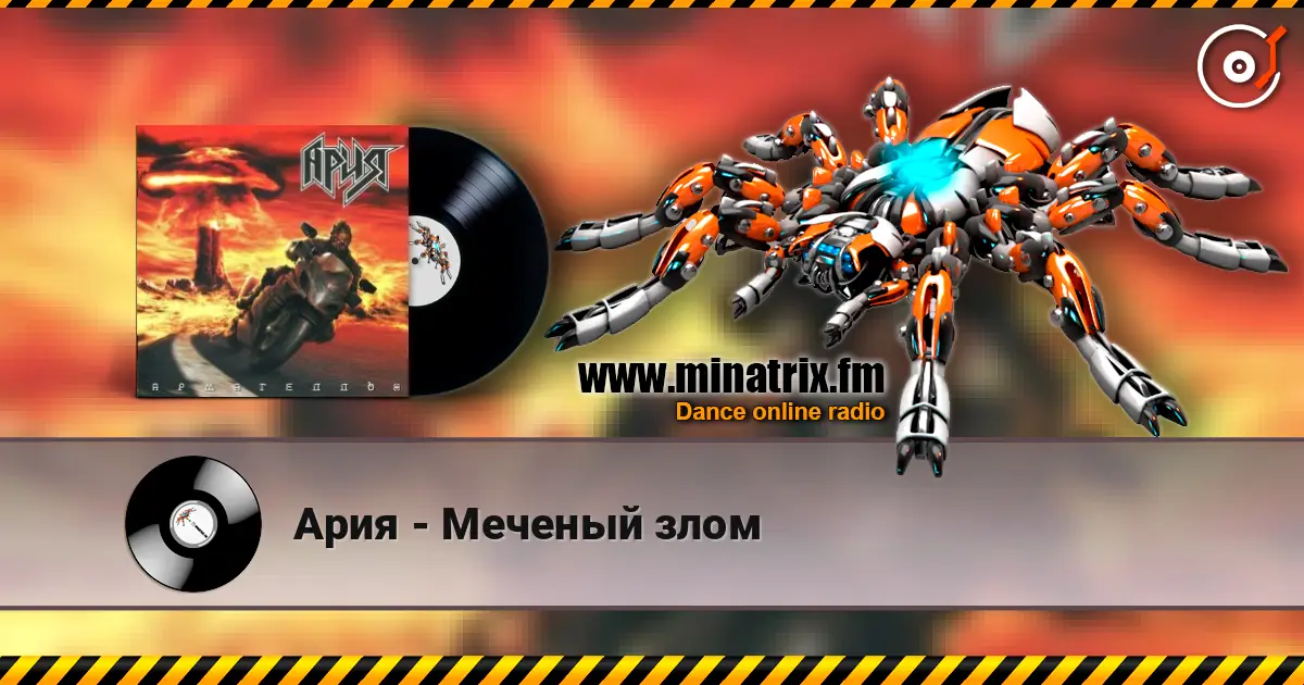Ария - Меченый злом listen online in high quality | Minatrix.FM
