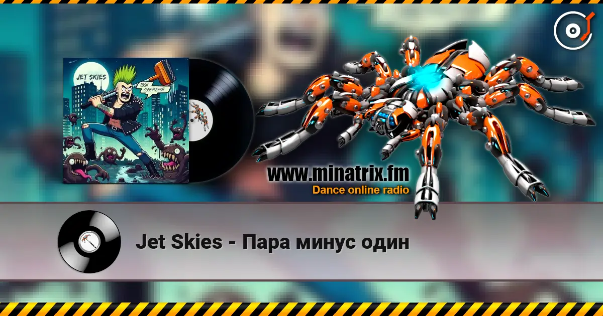 Jet Skies - Пара минус один listen online in high quality | Minatrix.FM