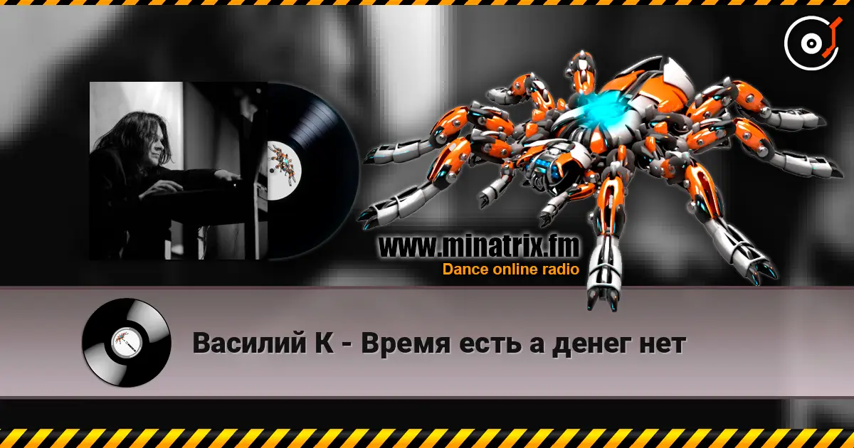 Василий К - Время есть а денег нет listen online in high quality | Minatrix.FM
