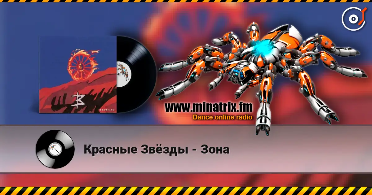 Красные Звёзды - Зона listen online in high quality | Minatrix.FM