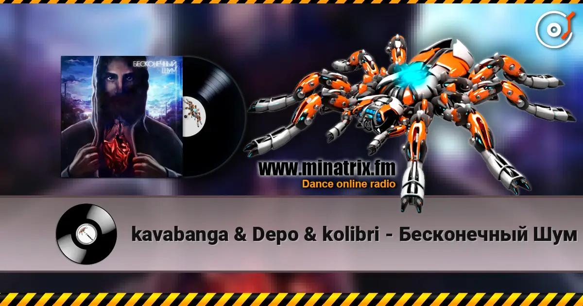kavabanga & Depo & kolibri - Бесконечный Шум listen online in high quality | Minatrix.FM