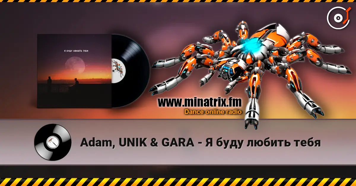 Adam, UNIK & GARA - Я буду любить тебя listen online in high quality | Minatrix.FM