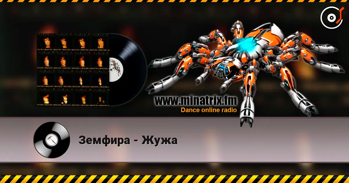 Земфира - Жужа listen online in high quality | Minatrix.FM