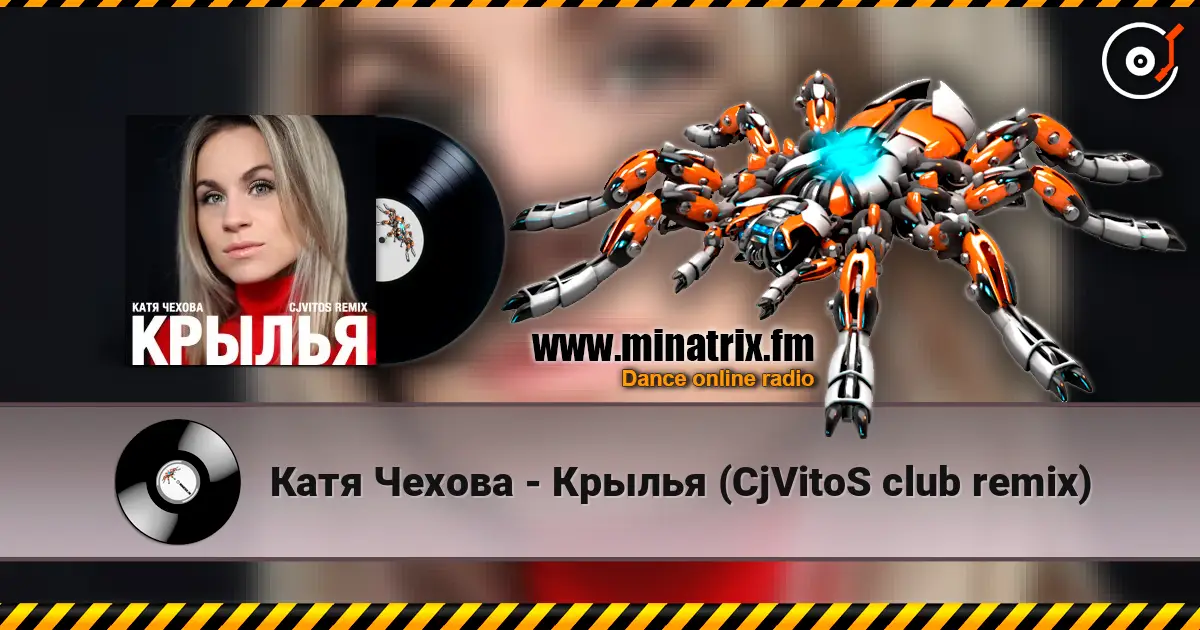 Катя Чехова - Крылья (CjVitoS club remix) listen online in high quality | Minatrix.FM