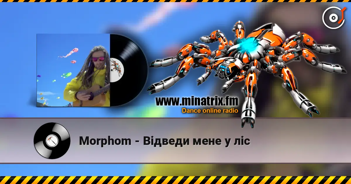 Morphom - Відведи мене у ліс listen online in high quality | Minatrix.FM