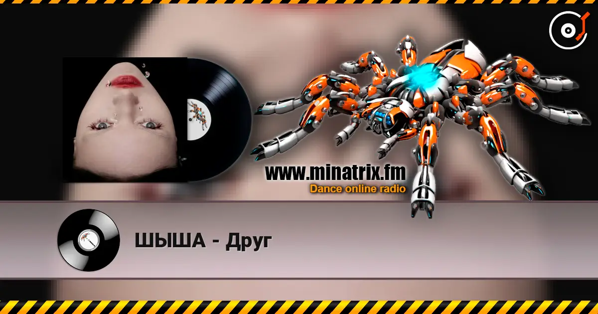 ШЫША - Друг listen online in high quality | Minatrix.FM