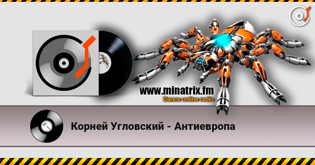 Корней Угловский - Антиевропа listen online in high quality | Minatrix.FM