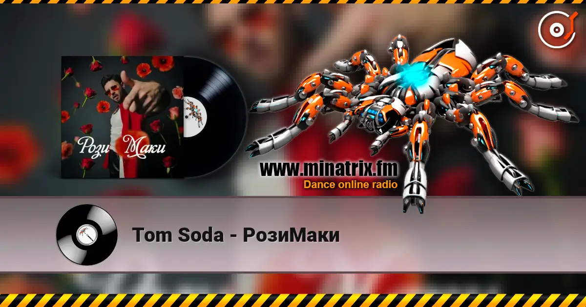 Tom Soda - РозиМаки listen online in high quality | Minatrix.FM