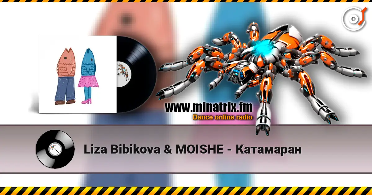 Liza Bibikova & MOISHE - Катамаран listen online in high quality | Minatrix.FM