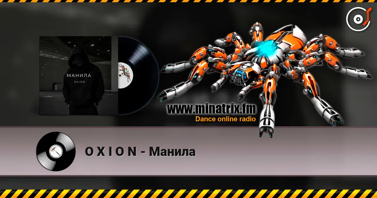 O X I O N - Манила listen online in high quality | Minatrix.FM