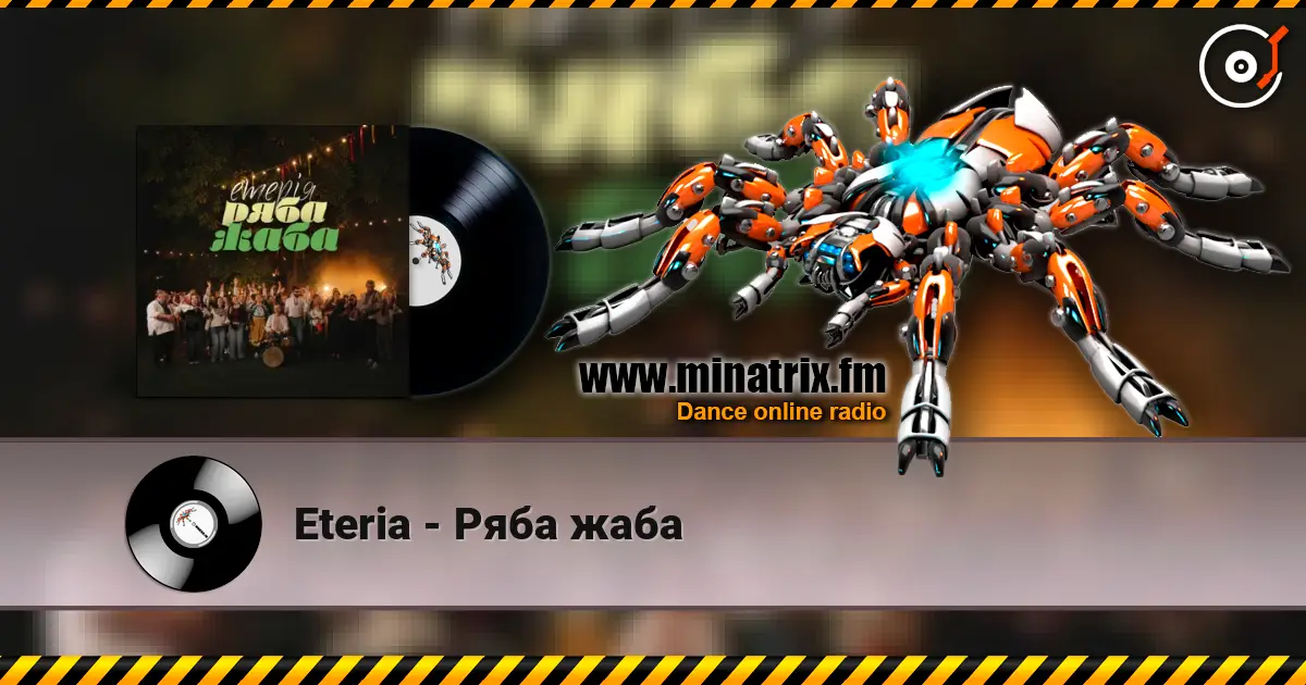 Eteria - Ряба жаба listen online in high quality | Minatrix.FM